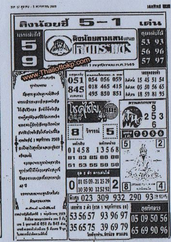 Thailand Lottery