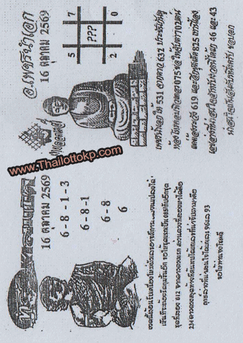 Thai Lottery